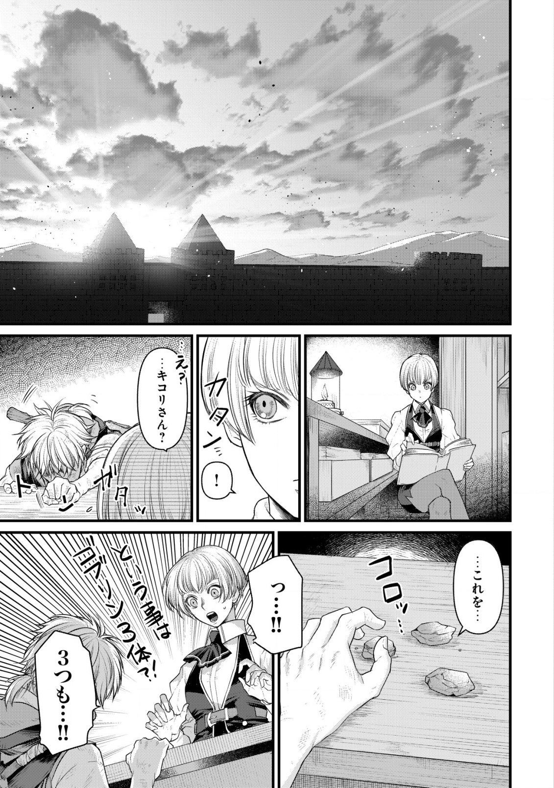 Kikori no Isekai Tan - Chapter 1 - Page 40